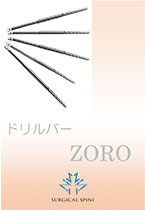 ドリルバーZORO資料ダウンロード