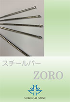 スチールバーZORO資料ダウンロード
